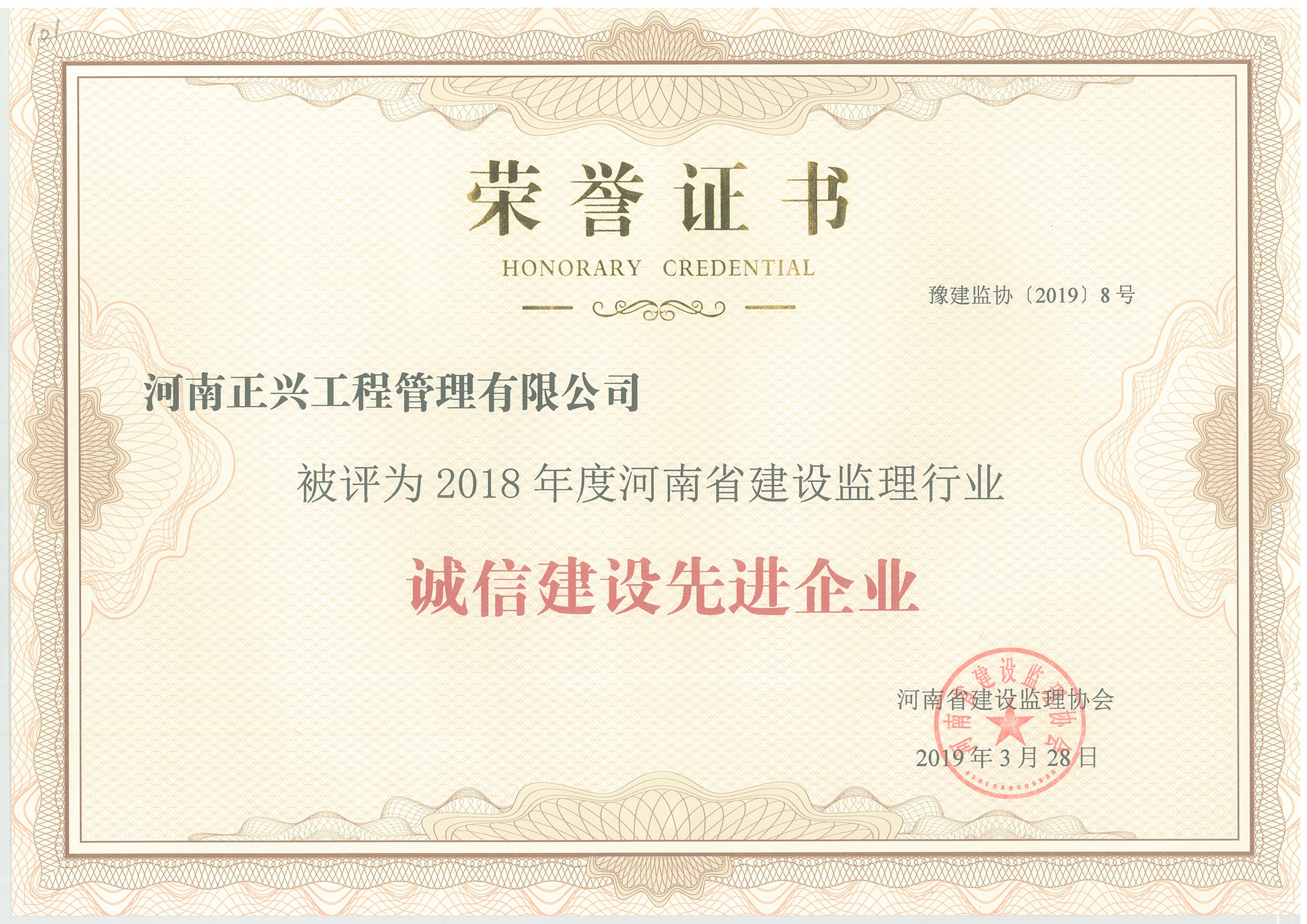 2018年度河南省建設監理行業
